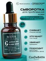 Сыворотка c гликолевой кислотой и аргелином для проблемной кожи Cos De Baha Glycolic Acid 10 AHA Serum G 30 мл