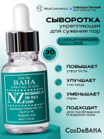 Укрепляющая сыворотка для лица сужение пор/ корейская косметика Cos De BAHA Niacinamide 20% Zinc 4% Pore Reducer, 30 мл
