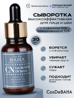 Сыворотка с кофеином Caffeine solution 10% и ниацинамидом 10% CN Serum 30 мл