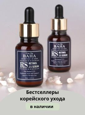  Бестселлеры корейского ухода