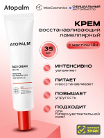 Восстанавливающий защитный ламеллярный крем Atopalm Face Cream 35 мл