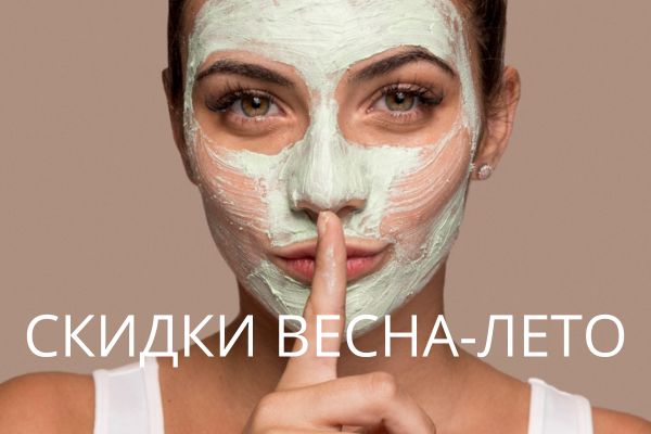 Летний уход за кожей + Большая распродажа: подготовься к жаре с выгодой! Летний уход за кожей + Большая распродажа: подготовься к жаре с выгодой!