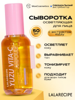 Осветляющая сыворотка с витамином С и экстрактом юдзу Lalarecipe Yuzu Vita С Ampoule 50 мл