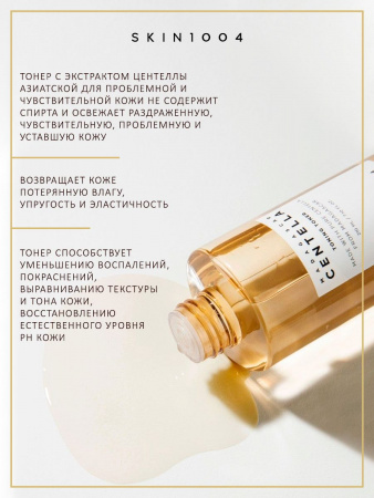 Мягкий отшелушивающий тонер для лица, увлажняющий тоник с центеллой азиатской корейская косметика бренда SKIN1004 Madagascar Centella Toning Toner 210 мл | Москосметикс
