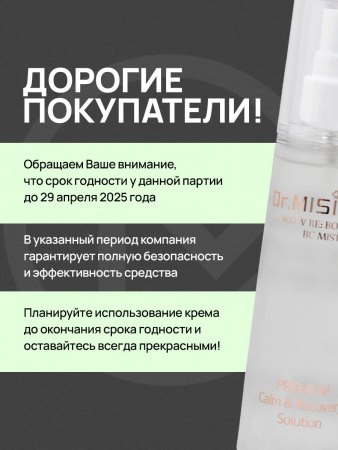 Успокаивающий мист для лица с центеллой и маточным молочком Dr.Misimou W.O.W Re: BOOSTER BC MIST | Москосметикс