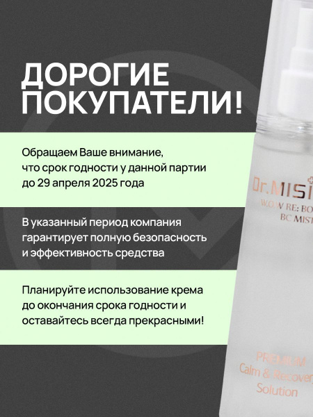 Успокаивающий мист для лица с центеллой и маточным молочком Dr.Misimou W.O.W Re: BOOSTER BC MIST | Москосметикс