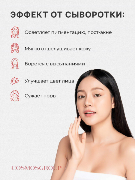 Сыворотка для лица с азелаиновой кислотой для проблемной кожи/ корейская косметика Cos De BAHA AZ Azelaic Acid 10 Serum, 30 мл. | Москосметикс