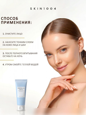 Ночная маска крем для лица с экстрактом центеллы и гиалуроновой кислотой, корейская косметика бренда SKIN1004 Centella Hyalu-Cica Sleeping Pack | Москосметикс