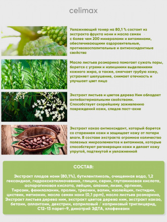Тонер для лица увлажняющий с экстрактом Нони корейская косметика бренда CELIMAX тоник Real Noni Moisture Balancing Toner 150 мл | Москосметикс