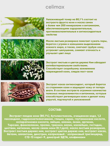 Тонер для лица увлажняющий с экстрактом Нони корейская косметика бренда CELIMAX тоник Real Noni Moisture Balancing Toner 150 мл | Москосметикс
