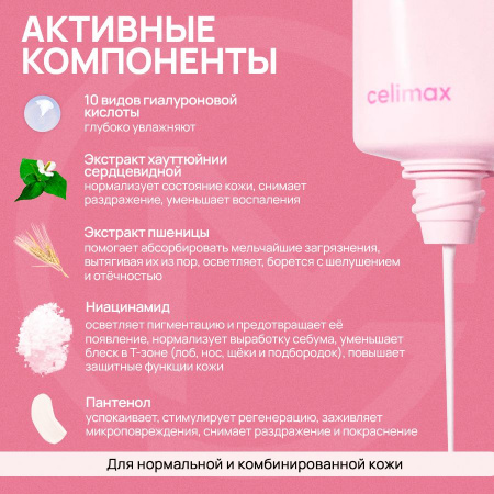 Выравнивающий солнцезащитный крем для сияния кожи Celimax Heart Pink Tone Up Sun Cream SPF50+ PA+ 40 мл | Москосметикс
