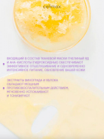 Набор масок для лица с пчелиным ядом обновляющая тканевая корейская косметика бренда Skin Repair Bee Tox Therapy Mask 10 шт CELIMAX | Москосметикс