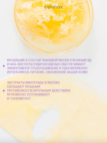 Набор масок для лица с пчелиным ядом обновляющая тканевая корейская косметика бренда Skin Repair Bee Tox Therapy Mask 10 шт CELIMAX | Москосметикс