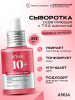 Осветляющая сыворотка с транексамовой кислотой Anua Niacinamide 10% + TXA 4% Serum 30 мл
