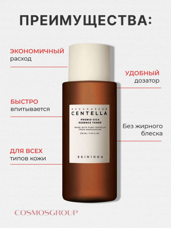 Тонер-эссенция для лица с пробиотиками Skin1004 Madagascar Centella Probio-Cica Essense Toner, 210 мл. | Москосметикс