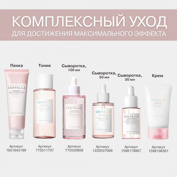 Себорегулирующая ампула для сужения пор SKIN1004 Madagascar Centella Poremizing Fresh Ampoule 30 мл | Москосметикс