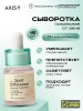 Локальная сыворотка от акне с 2% ниацинамида AXIS-Y Spot the Difference Blemish Treatment 15 мл