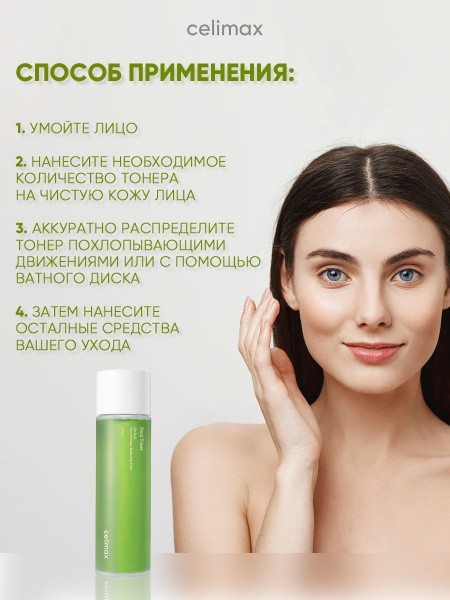 Тонер для лица увлажняющий с экстрактом Нони корейская косметика бренда CELIMAX тоник Real Noni Moisture Balancing Toner 150 мл | Москосметикс