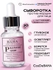 Сыворотка для лица против морщин с пептидным комплексом/ корейская косметика Cos De Baha Peptide Serum 30 мл