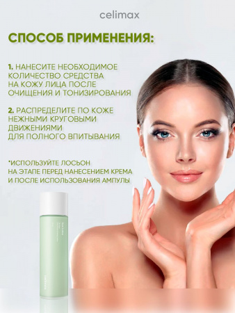 Лосьон для лица увлажняющий с экстрактом Нони корейская косметика бренда CELIMAX Real Noni Hydra Firming Lotion, 150 мл | Москосметикс