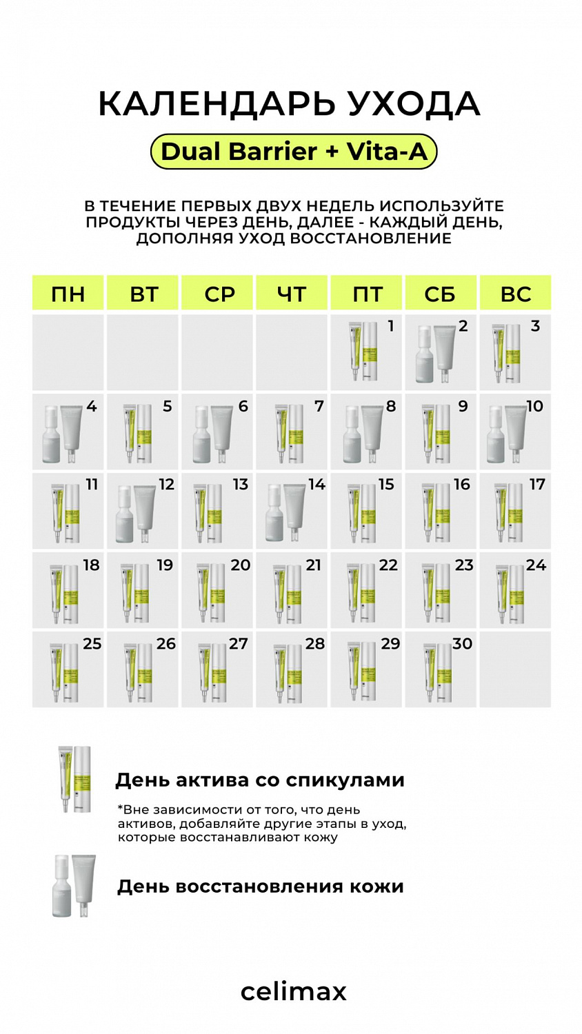 Можно ли использовать линейку the vita-a от Celimax летом? Москосметикс