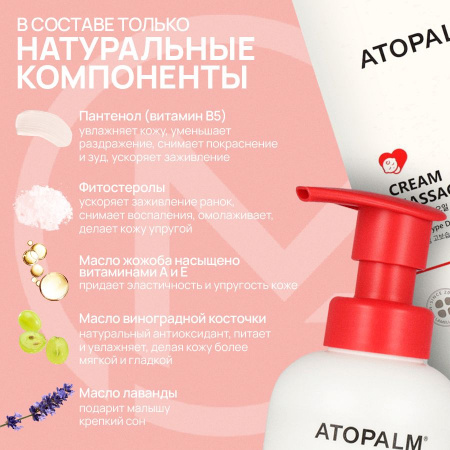 Ламеллярное увлажняющее детское масло - крем для массажа Atopalm Cream Massage Oil 200 мл | Москосметикс
