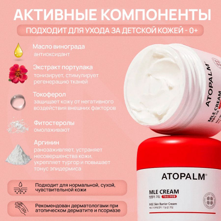 Крем ламеллярный увлажняющий с многослойной эмульсией для лица Atopalm MLE Cream 65 мл | Москосметикс