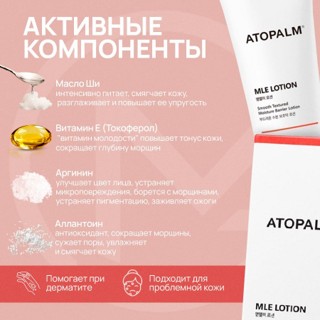 Увлажняющий ламеллярный лосьон для лица и тела Atopalm MLE Lotion 120 мл | Москосметикс