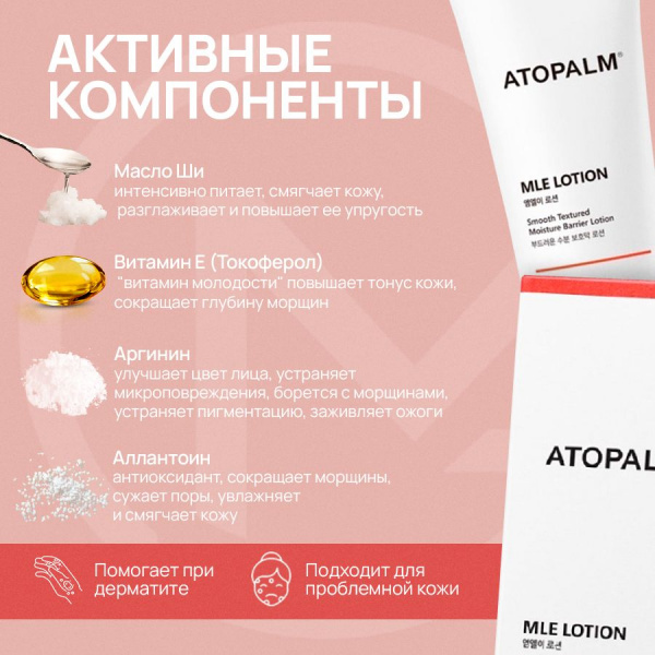 Увлажняющий ламеллярный лосьон для лица и тела Atopalm MLE Lotion 120 мл | Москосметикс
