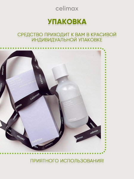Кремовый тонер для лица корейская косметика бренда CELIMAX Dual Barrier Creamy Toner 150 мл | Москосметикс